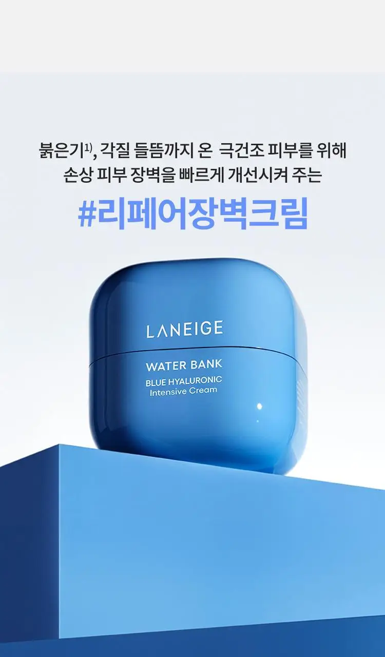 [꾸덕보습] 라네즈 워터뱅크 인텐시브 크림 45ml 기획 (+10ml*2ea) 상세페이지 4